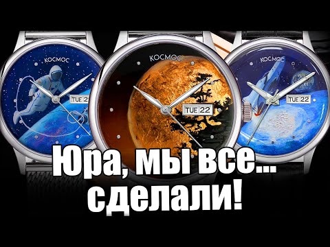 Часы Космос – Уникальные часы за приятную цену!