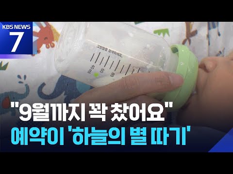 아기 낳은 엄마들이 회복하는 산후조리원, 값싼 곳은 너무 적어요