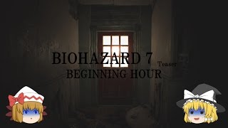 【ゆっくり実況】バイオハザード７ 体験版（第二回）