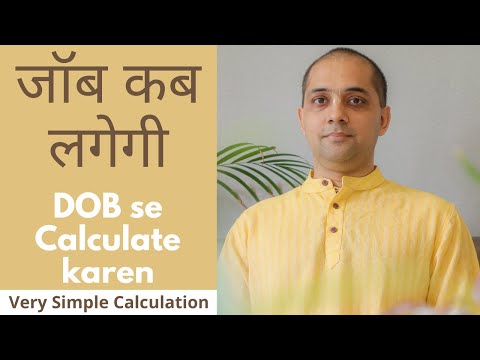 जॉब कब लगेगी ? Apni DOB se calculate karen | Numerology | Personal year |Drive Number | Conductor