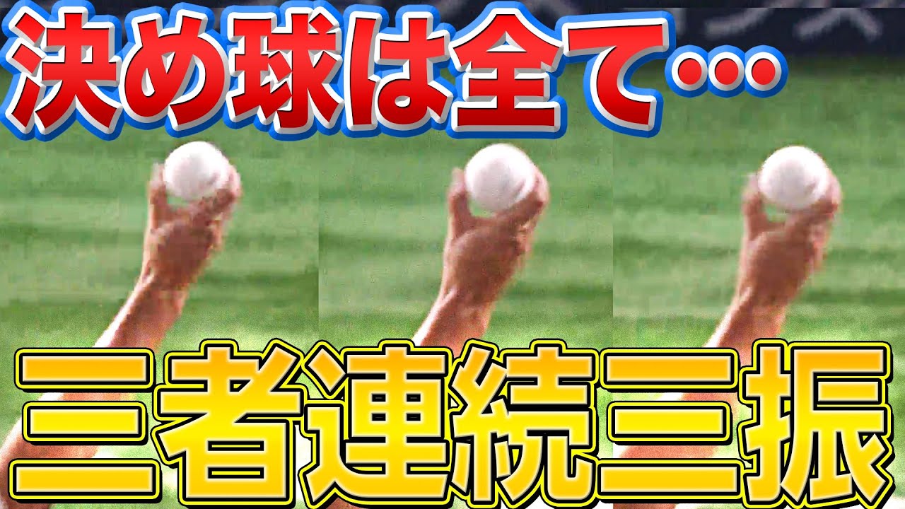 【決め球は全て…】ホークス・武田翔太『カーブの切れ味鋭く3者連続三振』