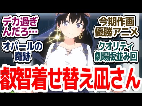 【瑠璃の宝石 9話】劇場版クオリティ過ぎるオパール探しに大興奮！叡智な凪さんファッションショーにも大興奮な神回です『瑠璃の宝石』第9話反応集＆個人的感想【反応/感想/アニメ/X/考察】