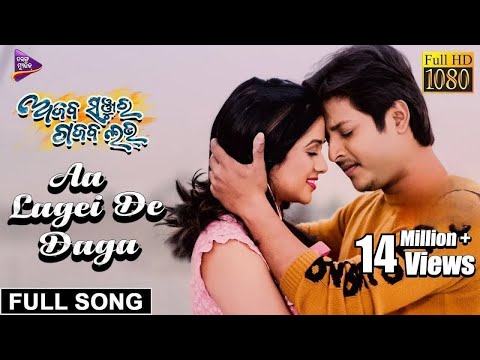Aa Lagei De Daga Ajab Sanjura Gajab Love Humane Sagar, Diptirekha