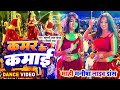 Dance Video KhesariLalYadav कमर के कमाई Kamar Ke Kamai ShilpiRaj MahiManisha