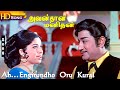 Ah Engirundho Oru Kural HD Vani Jairam M S Viswanathan Avan Than Manithan Tamil Songs