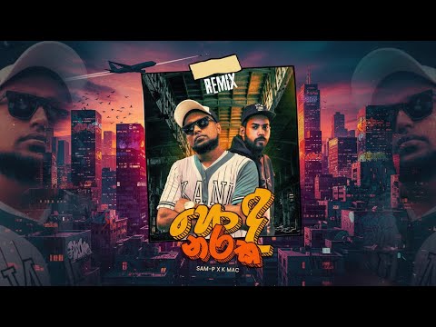 K Mac x Sam-P,  - Honda Naraka (හොඳ නරක) REMIX | Official Lyric Video