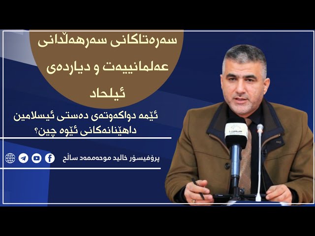 ئێمە دواکەوتەی دەستی ئیسلامین ئەی داهێنانەکانی ئێوە چین؟