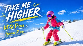 TAKE ME HIGHER!
