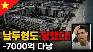 [다낭여행]🇻🇳 7,000억 증발.. 호날두가 속은 다낭 최대 유령도시의 실체