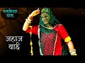 Jahaj Bai | Superhit Rajasthani folk song | Rajasthani Dj Song | marwadi song | rajputi dance