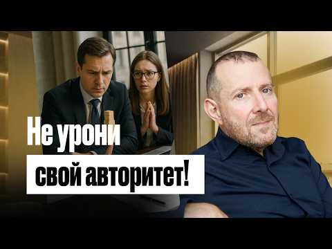 ТОП 10 ФРАЗ, КОТОРЫЕ УБИВАЮТ АВТОРИТЕТ РУКОВОДИТЕЛЯ!