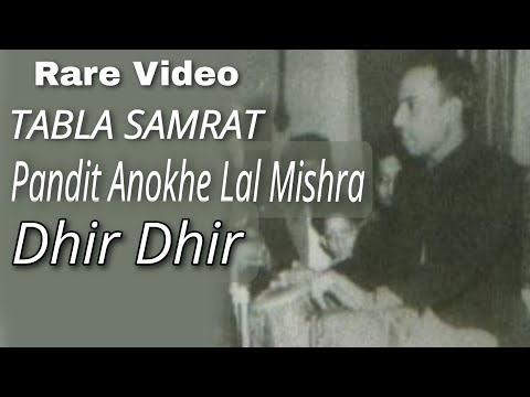 #Dhir_Dhir #Tabla_God || Pandit Anokhe Lal Mishra || Rare Video || Banaras Gharana