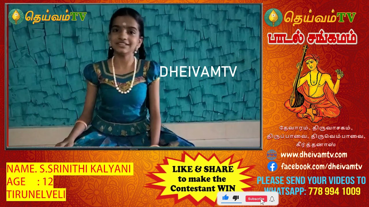 S.SRINITHI KALYANI - TIRUNELVELI பாடல் சங்கமம் காணொளி போட்டி