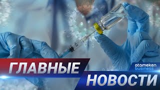 26.01.2021 21:00 Главные новости