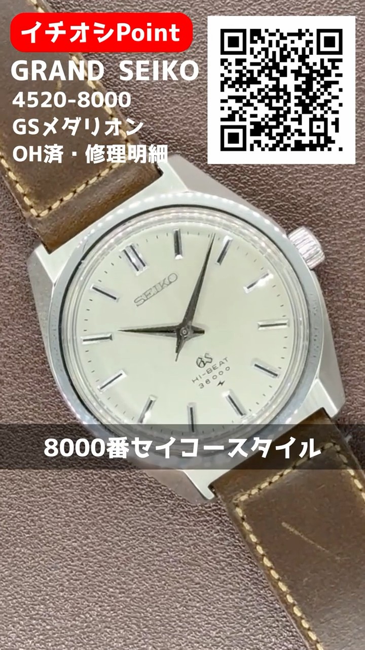 JA-3156| グランドセイコー ハイビート 4520-8000 SS GSメダリオン
