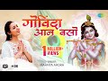 जन्माष्टमी २०२२ गोविंदा आन बसो Maanya Arora Govi