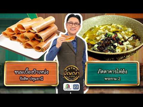คลิกเพื่อดูคลิปวิดีโอ
