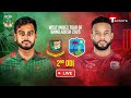 LIVE Bangladesh Vs West Indies 2nd ODI West Indies Tour Of Bangladesh 2025 T Sports