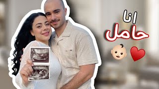 انا حامل ???????????? | ردة فعل زوجي ????❤️