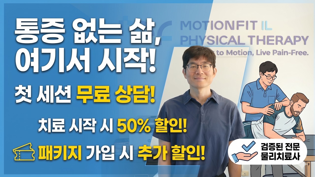 [시카고 핫플/브이로그] 모션핏 일리노이 물리치료 통증병원_업체탐방