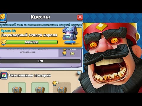 САМЫЙ ХУДШИЙ ЛЕГЕНДАРНЫЙ СУНДУК КОРОЛЯ ЗА ВСЁ ВРЕМЯ | CLASH ROYALE
