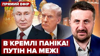 ⚡ЗАГОРОДНІЙ: Путін просить Трампа ЗУПИНИТИСЯ. В РФ назріває БУНТ! Рубль ОБВАЛИВСЯ — грошей НУЛЬ