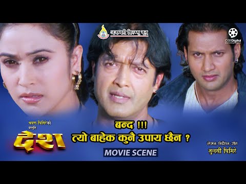 बन्द !!! New Nepali Movie DESH Scene || Rajesh Hamal, Niruta Singh, Nikhil Uperti || Movie Scene