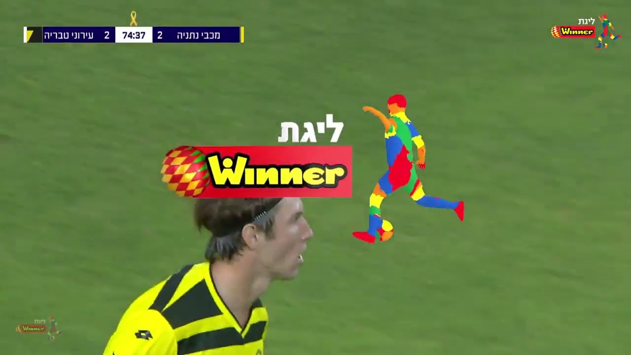מכבי נתניה עירוני טבריה 2-5