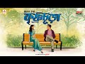 Krishnachura Pracheta Gupta Friday Classics Mirchi Bangla