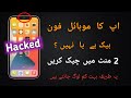 How To Know If Your Phone Is Hacked Or Not 2023 Hindi Urdu Android Users Be Careful Phone