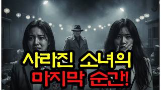 Download lagu .10년 전, 축제에서 사라진 친구의 진실은? mp3