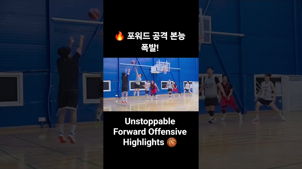 #농구 #농구하이라이트 #Basketball #BasketballHighlights #Forward #PowerForward #Hoops #VAMOSHOOPS #Shorts