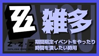 【ゼンゼロ】迷い路の謎：ベーグル計画　２枠目