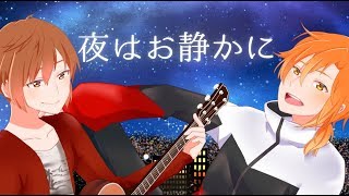 - 夜はお静かに/ポルノグラフィティ(Cover)