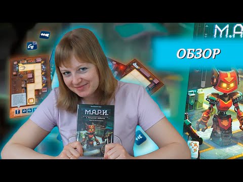 🤖👾 М.А.Р.И. и безумная фабрика / Обзор + мнение / НЕБОЛЬШИЕ СПОЙЛЕРЫ