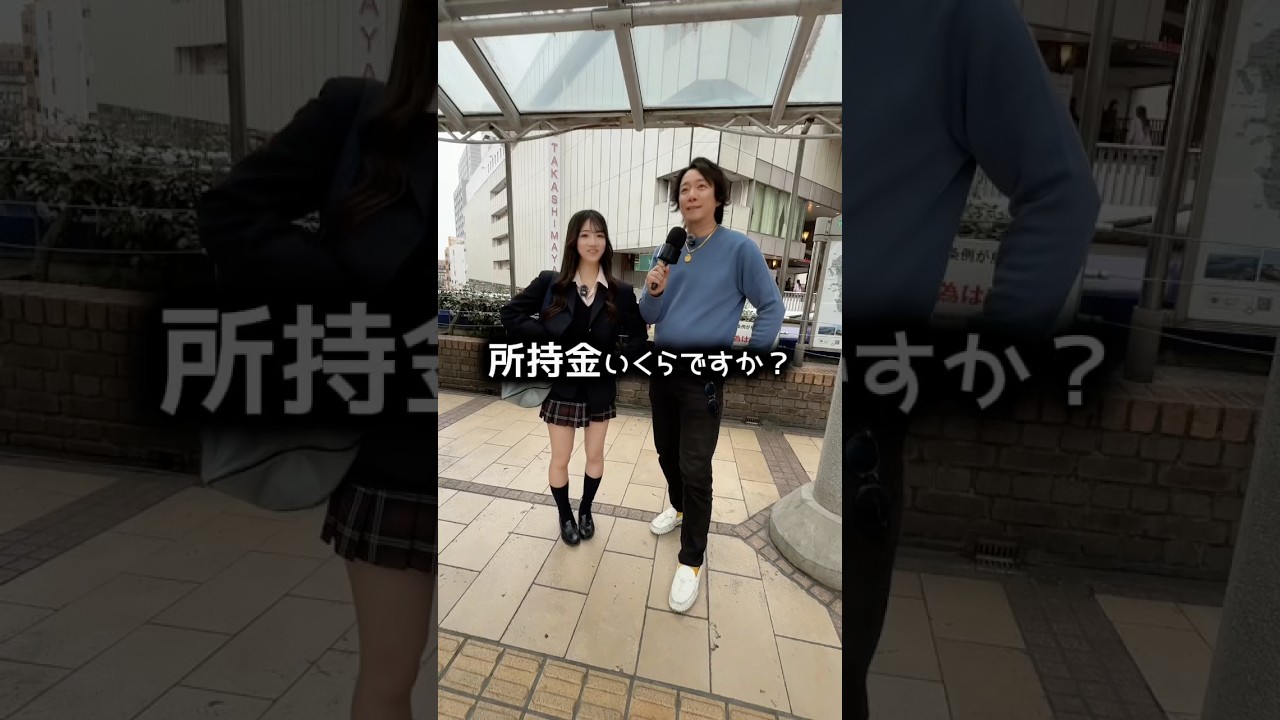 駅前にいたJKの将来の夢が壮大で応援したくなった
