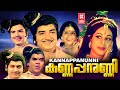 Kannappanunni Malayalam Full Movie Prem Nazeer Sheela Jayabharathi Malayalam Superhit Movie