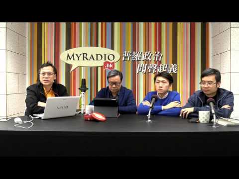 黃毓民 毓民踩場 160211 ep766 p1 of  3 面對極權 我們義無反顧 旗幟鮮明地支持反抗者