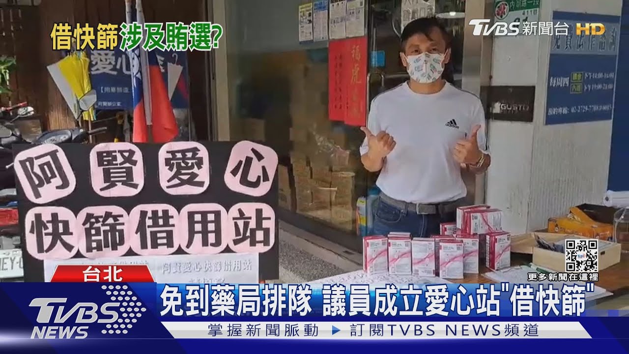 民代「快篩互助」　有借無還憂觸賄選紅線