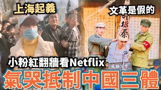 [問卦] netflix的三體好看嗎？