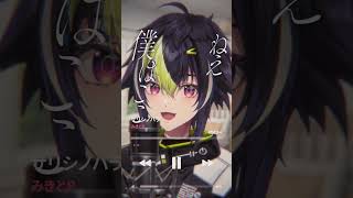 【歌ってみた】サリシノハラ - みきとP【伊波ライ / にじさんじ】#shorts