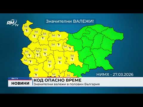 Код опасно време: Значителни валежи в половин България