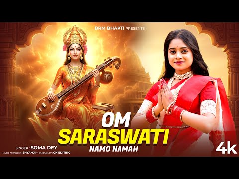 Om Saraswati Namo Namah | Saraswati Mantra | Saraswati Bhajan | Bhakti Song | BRM |Ogo Saraswati Maa