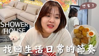 新沙發來了🛋️出城首爾參加活動卻變成了小小見面會😂自制椰漿飯ft.咖喱雞🐔😋 l Cher is chercher