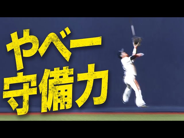 【背走キャッチ】バファローズ・西浦 またも『エグい守備』をキメてしまう