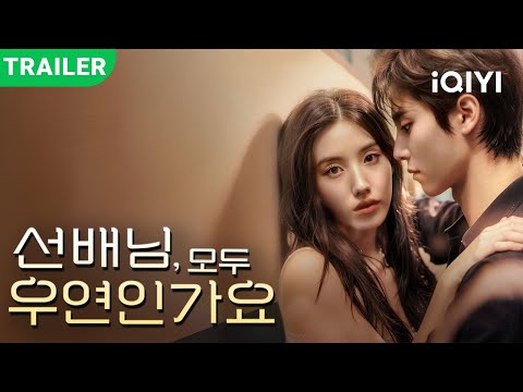 New k-drama trailer dropped! 【선배님, 모두 우연인가요】| Darling，Is It All Coincidence