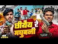 Chhiyey Re Madhubani L K Raj Bunka Lal Rangdari Song Kamar Mein Ghus Ke Pistol Madhubani Song