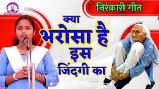Download lagu सबकी जिंदगी सवारी है इस निरंकारी भजन ने || Non Stop New Nirankari Song @AdhyatmikSeriesBhakti mp3 Download lagu सबकी जिंदगी सवारी है इस निरंकारी भजन ने || Non Stop New Nirankari Song @AdhyatmikSeriesBhakti mp3