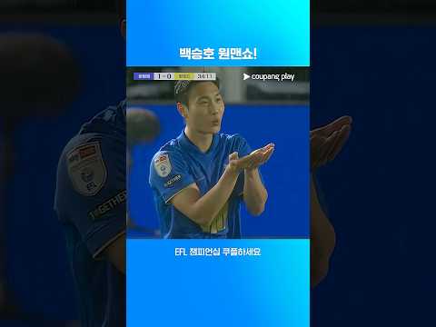 리그 4호골을 기록하는 공수겸장 백승호 l EFL 챔피언십 I 버밍엄 vs 왓포드