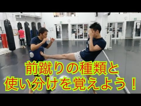 キックボクシング『前蹴りステップアップ』バリエーションと使い分けを覚えてねん！